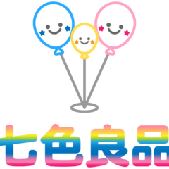 【質問回答します】七色良品に関すること