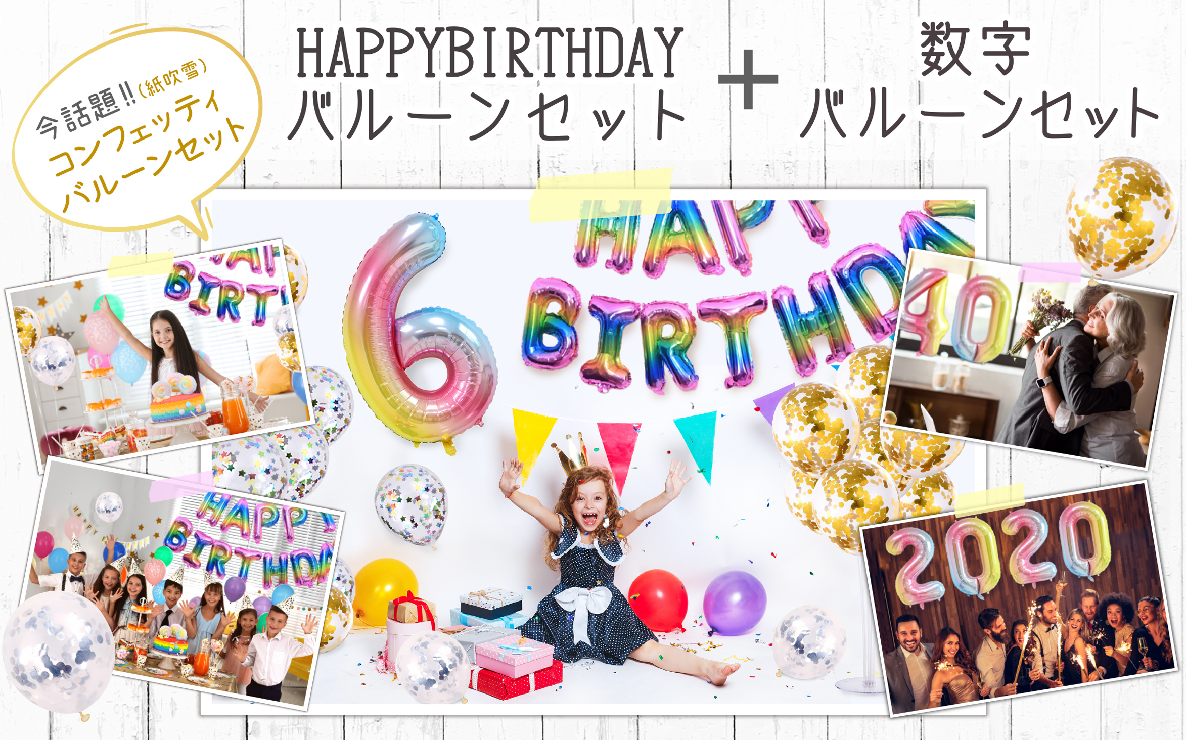 誕生日 バルーンセット