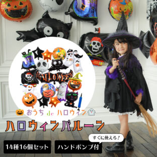 ハロウィンバルーンセットをリニューアル！