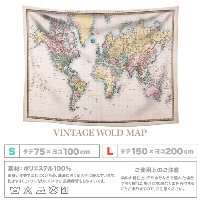 独創的 タペストリー 地図 おしゃれ プレゼント インテリア 装飾 壁飾り 厚手 150×200 ヴィンテージ世界地図 Lサイズ