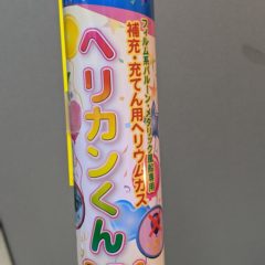 ヘリウムガスを使わずにバルーンを浮かす方法