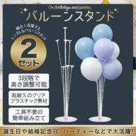 [クリア／2セット] バルーンスタンド バルーンスティック イベント 飾り