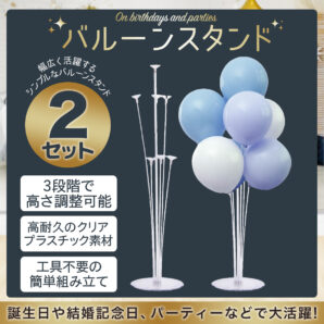 [クリア／2セット] バルーンスタンド バルーンスティック イベント 飾り