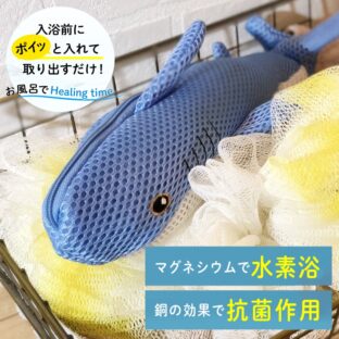 TOYPOI トイポイ お風呂にポイっと入れるだけ 弱アルカリ性 マグネシウム 水素 銅 抗菌